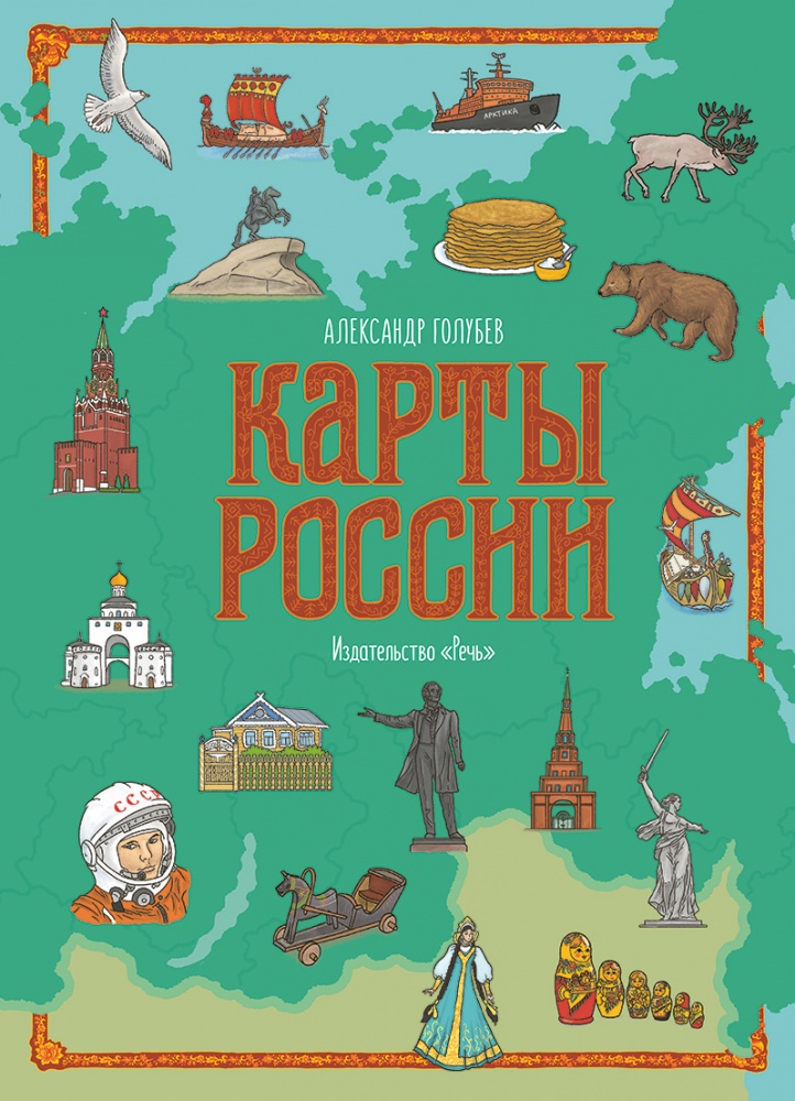 Карты России