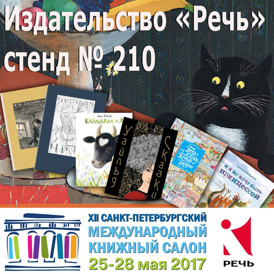 Санкт-Петербургский книжный салон